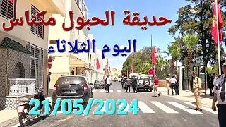 صهريج السواني الهديم مكناس اليوم الثلاثاء 21/05/2024