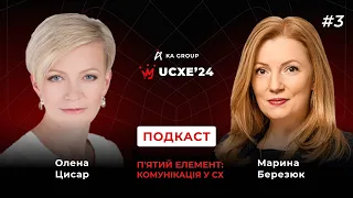 ПАРАДОКСИ КЛІЄНТСЬКОГО СЕРВІСУ | ПОДКАСТ №3 | UCXE'2024