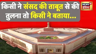 New Parliament : RJD का नई संसद भवन को लेके विवादित ट्वीट, विवादित तस्वीर Tweet कर लिखा- ये क्या है?