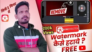 How To Remove Kinemaster Watermark FREE ? Kinemaster Watermark Kaise Hataye ? VN Editor