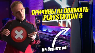 ПРИЧИНЫ НЕ ПОКУПАТЬ PLAYSTATION 5 ПРИ СТАРТЕ ПРОДАЖ