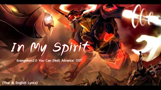 "In My Spirit" (0948) by Shiro SAGISU ― Evangelion:2.0 You Can (Not) Advance OST.【Thai & ENG Lyrics】