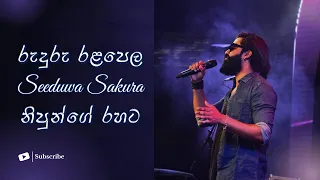 Ruduru Rala Pela - Nipun de Silva with Seeduwa Sakura | Aura Lanka | සිංදුලන්තය - SinduLanthaya