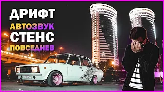 НИЗКАЯ ЖИГА для ДРИФТА с МУЗЫКОЙ на КАЖДЫЙ ДЕНЬ