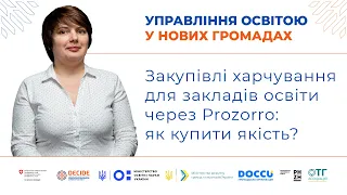 Закупівлі харчування для закладів освіти через Prozorro: як купити якість?