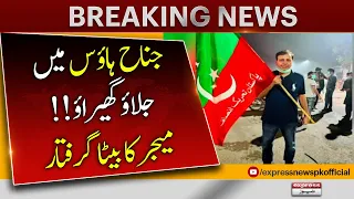 Big update on Jinnah house event | Breaking News | Express News