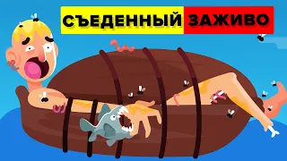 Скафизм (съеденный заживо) - худшие наказания