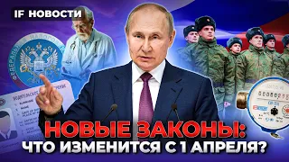 Новые законы с 1 апреля: что изменится? Зарплаты, налоги, аренда и призыв / Новости финансов