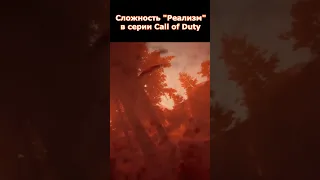 Худший Уровень Сложности в серии Call of Duty #shorts #callofduty