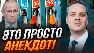 🔥МІЛОВ: Кремль НЕЗВИЧНИМ СПОСОБОМ "вирішив проблему" з бензином! ТАКИХ ПОДАТКІВ росіяни ще не бачили