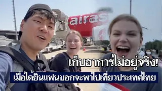 สาวฝรั่ง เก็บอาการไม่อยู่จริง! เมื่อได้ยินแฟนบอกจะพาไปเที่ยวประเทศไทย [คอมเม้นต์] |Storytime|