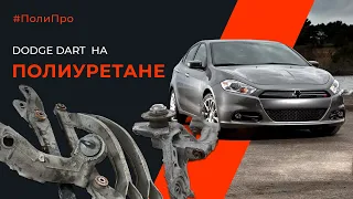 Теперь продаем печень, что бы обслужить очередного америкоса. Додж Дарт на полиуретане.