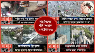 Exclusive:বিরতিহীন সারাদিনের শীর্ষ সংবাদ |  ১৪ অক্টোবর ২০২২ | Top News of The Day | Somoy TV