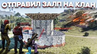 ЗАПУСТИЛ ЗАЛП МЛРС В КЛАН! САМЫЙ ПРИБЫЛЬНЫЙ МАГАЗИН РАСТ/RUST