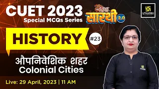 History#23 | Colonial Cities (औपनिवेशिक शहर) | Saarthi Series 2.0 | CUET 2023 |Dr. Sheetal Ma'am