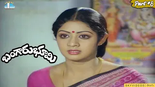 Bangaru Bhoomi Movie Part 8 Krishna  Sridevi @skyvideostelugu