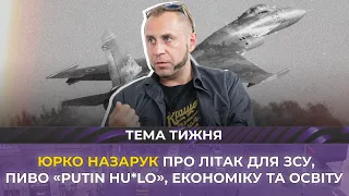 Юрко Назарук про бандерівців, літак для ЗСУ, очне навчання і політиків | Тема тижня