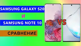 Samsung Galaxy S20 vs Note 10: сравнение характеристик