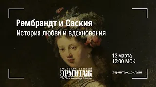 Рембрандт и Саския. История любви и вдохновения