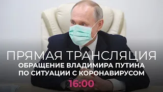 Нерабочие дни продлили до конца апреля. Обсуждаем обращение Путина