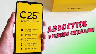 REALME C25S - Обзор. Шикарная автономность и усиленная производительность.