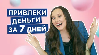 Сильная Практика, Которая Сделает Вас Богатыми! |Мария Самарина|