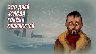 The Long Dark (200 дней) ► Рыба весом в 1 000 килограмм!