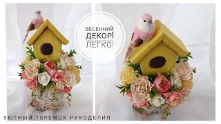 Handmade spring decor!  ВЕСЕННИЙ ДЕКОР! КОМПОЗИЦИЯ СВОИМИ РУКАМИ