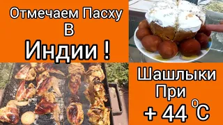 Запорожские металлурги не боятся +44 жары. Жарят шашлыки. Такую красоту жалко разрезать.