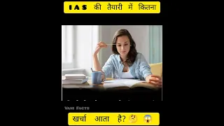 IAS की Preparation में कितना खर्चा आता है?🤔|| IAS coaching ||