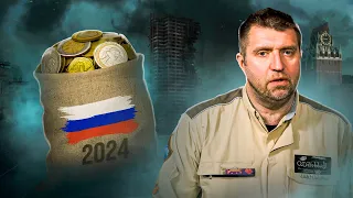 На что нацелен бюджет России 2024? / Дмитрий Потапенко и Дмитрий Дёмушкин