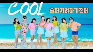 [챔프수요직장인반] Before I Get Sad (슬퍼지려 하기 전에) Line Dance || 쿨 여름노래 라인댄스