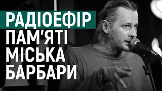 «У нього були грандіозні плани…». Життя і творчість Міська Барбари з гурту «Мертвий півень»