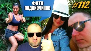 ОТДЫХ НА МОРЕ / ФОТО ПОДПИСЧИКОВ / ПРИКОЛЬНОЕ ВИДЕО 2019