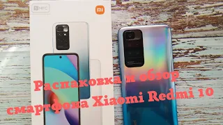 Распаковка смартфона Redmi 10. Обзор смартфона Xiaomi Redmi 10. Обзор Редми 10. Новый Redmi 10 2022