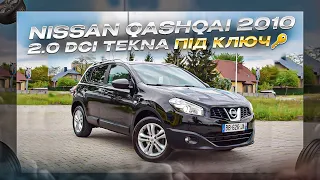 СВІЖИЙ Nissan Qashqai ІЗ ФРАНЦІЇ 2010 року 2.0 dCi ПІД КЛЮЧ ДЛЯ КЛІЄНТА