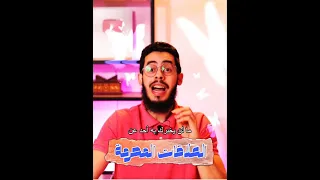 العلاقات المحرمة | متحبش قبل الجواز!