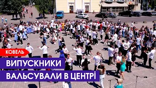 У Ковелі організували фестиваль шкільного вальсу. Хочуть зробити щорічним