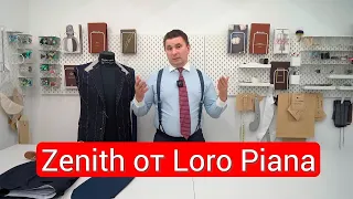 Zenith от Loro Piana