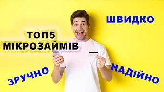 Кредит онлайн на картку в Україні | Топ мікрозаймів в Україні