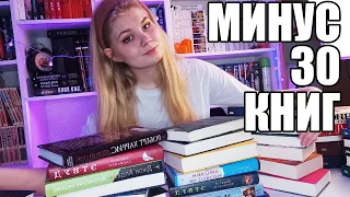 БОЛЬШОЙ КНИЖНЫЙ АНХОЛ 🔥😱 || минус 30 книг