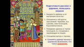 А  С  Пушкин « Сказка о мертвой царевне и о семи богатырях»