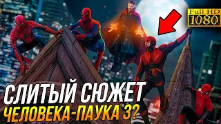 Слитый сюжет Человека-паук 3: Тоска по дому! Самые горячие новости Marvel&DC.