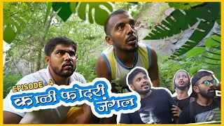 Only Boys S01E04 | Kali Fodri Jungle Part 1| FP | New Marathi Web Series 2019