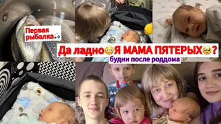 БУДНИ ПОСЛЕ РОДДОМА👩‍🍼С ТРЕМЯ ОДНА🤪МАМА ПЯТЕРЫХ😇