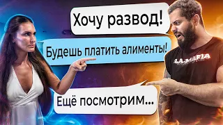 Почему я ДОЛЖНА платить АЛИМЕНТЫ? Только MУЖЧИHA ДОЛЖЕН