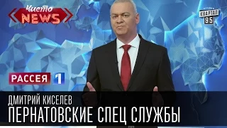 Дмитрий Киселев-ДРГ|Пернатовские спец службы|Меткобомбящие голуби|Христофор Голубков|Новости России