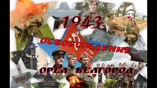 Для зрителей старше 18 лет. ОСВОБОЖДЕНИЕ