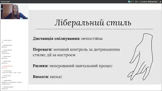 Анна Овдієнко «Учительський баланс вимогливості та поваги.  Чому вимогливість не означає приниження»