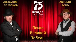 На безымянной высоте.    Александр Платонов & Antonio Bond